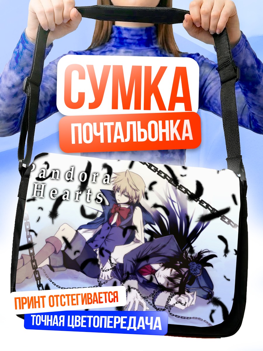 Сумка-почтальонка Гилберт и Оз