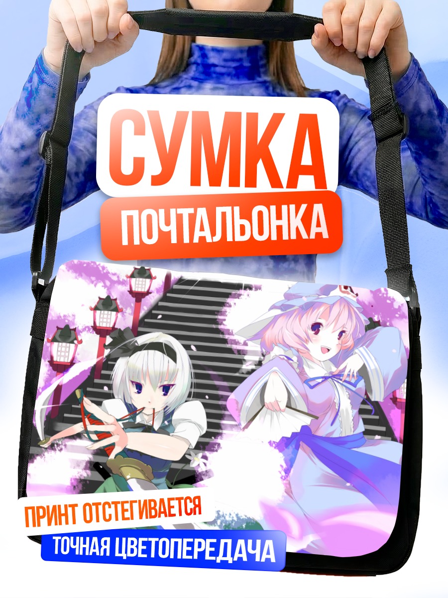 Сумка-почтальонка Ёму Конпаку и Ююко