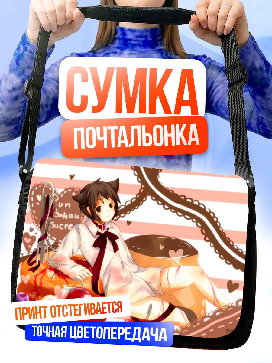 Сумка-почтальонка Кён в десерте