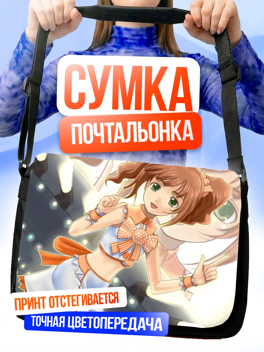 Сумка-почтальонка Яёй Такацуки на сцене