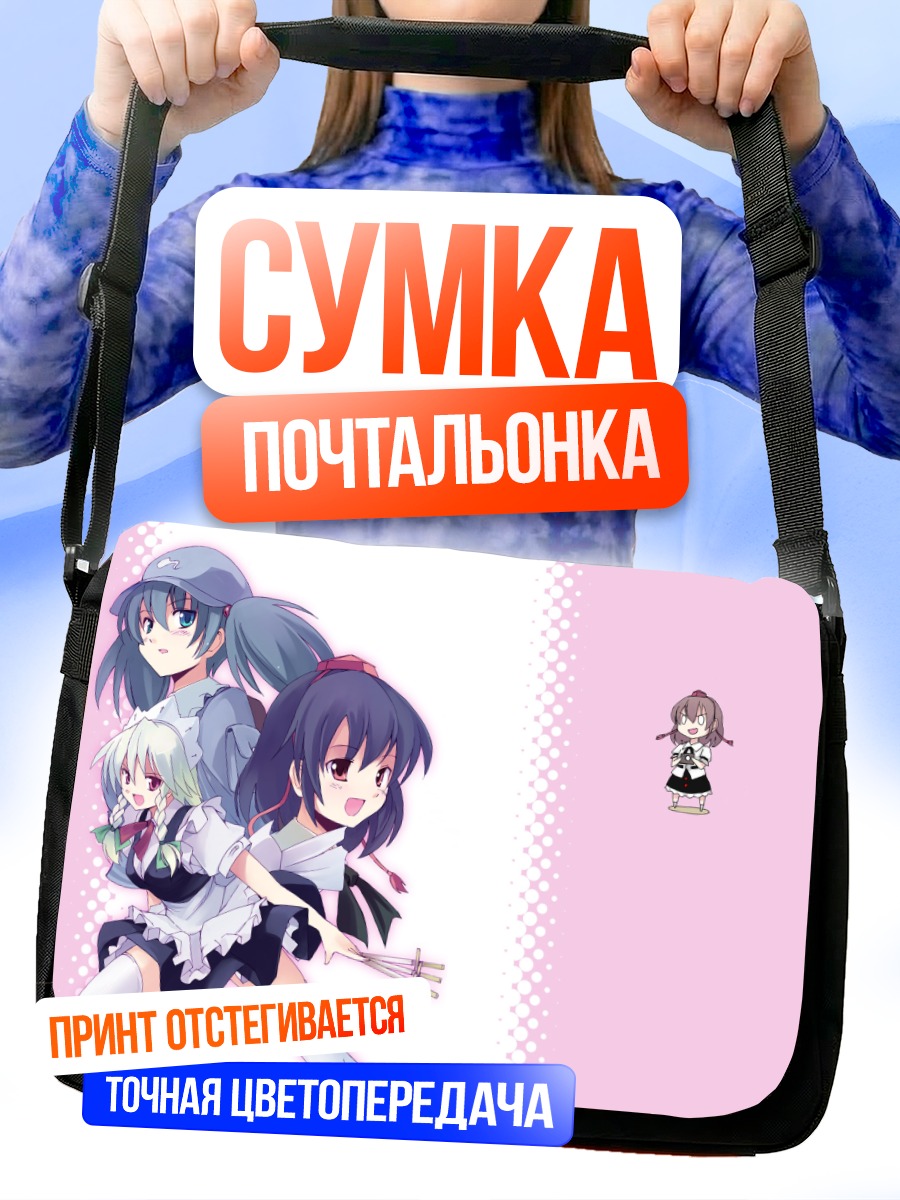 Сумка-почтальонка Сакуя Идзаёи и подруги