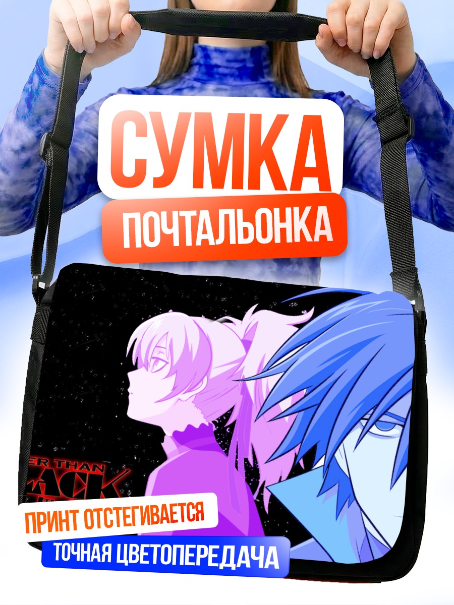 Сумка-почтальонка Хэй и Инь