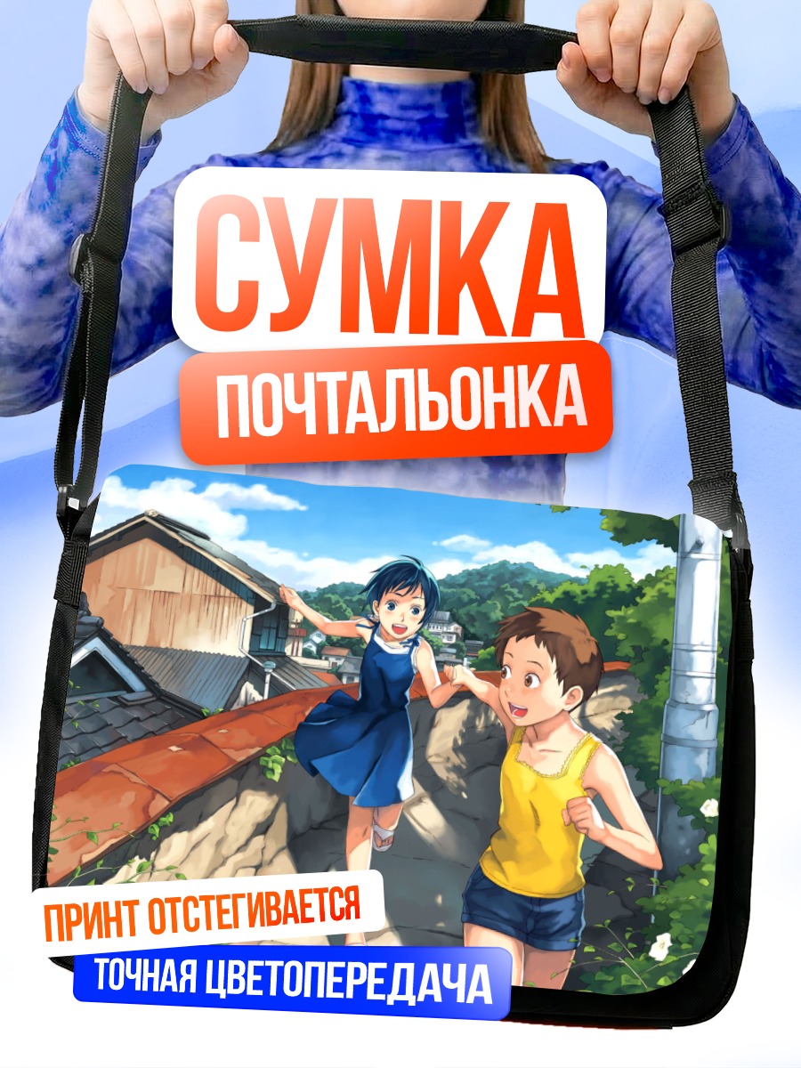 Сумка-почтальонка Летний бег по крышам