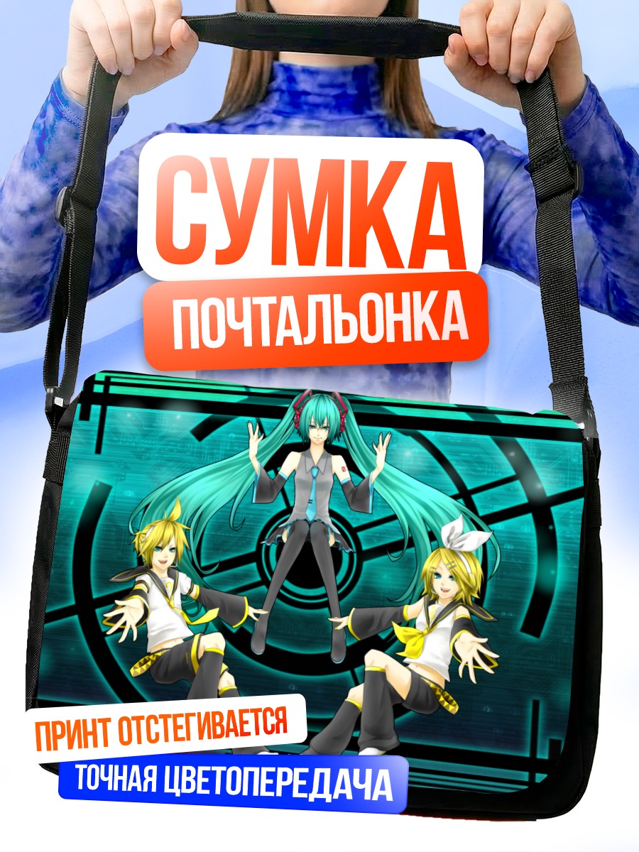 Сумка-почтальонка Мику Хацунэ и Кагаминэ