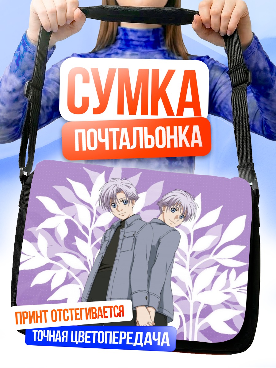 Сумка-почтальонка Рай и Тор