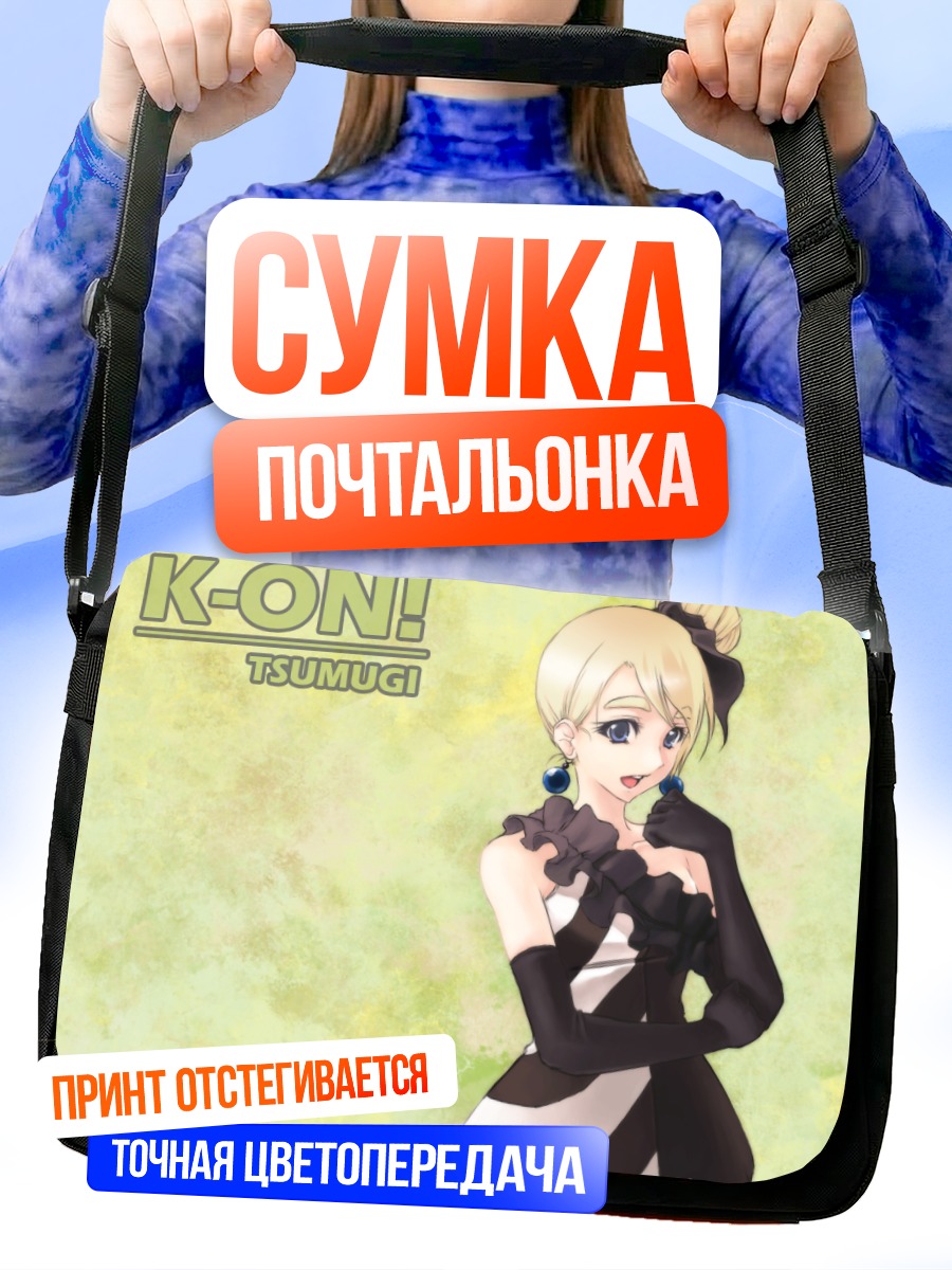Сумка-почтальонка Цумуги Котобуки в платье