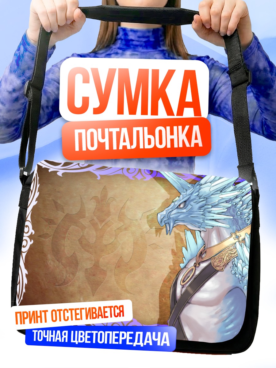 Сумка-почтальонка Дракон Shining Tears