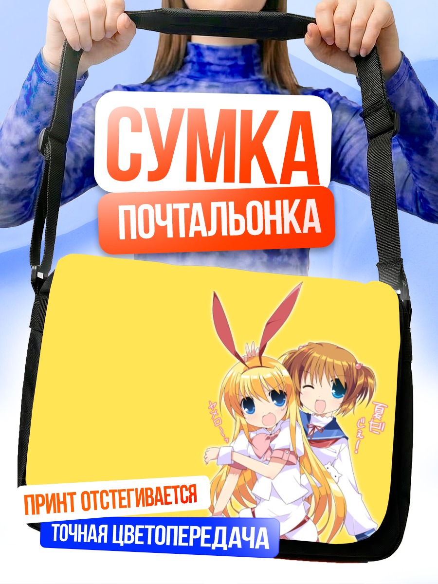 Сумка-почтальонка Амаэ Коромо и Юки Катаока
