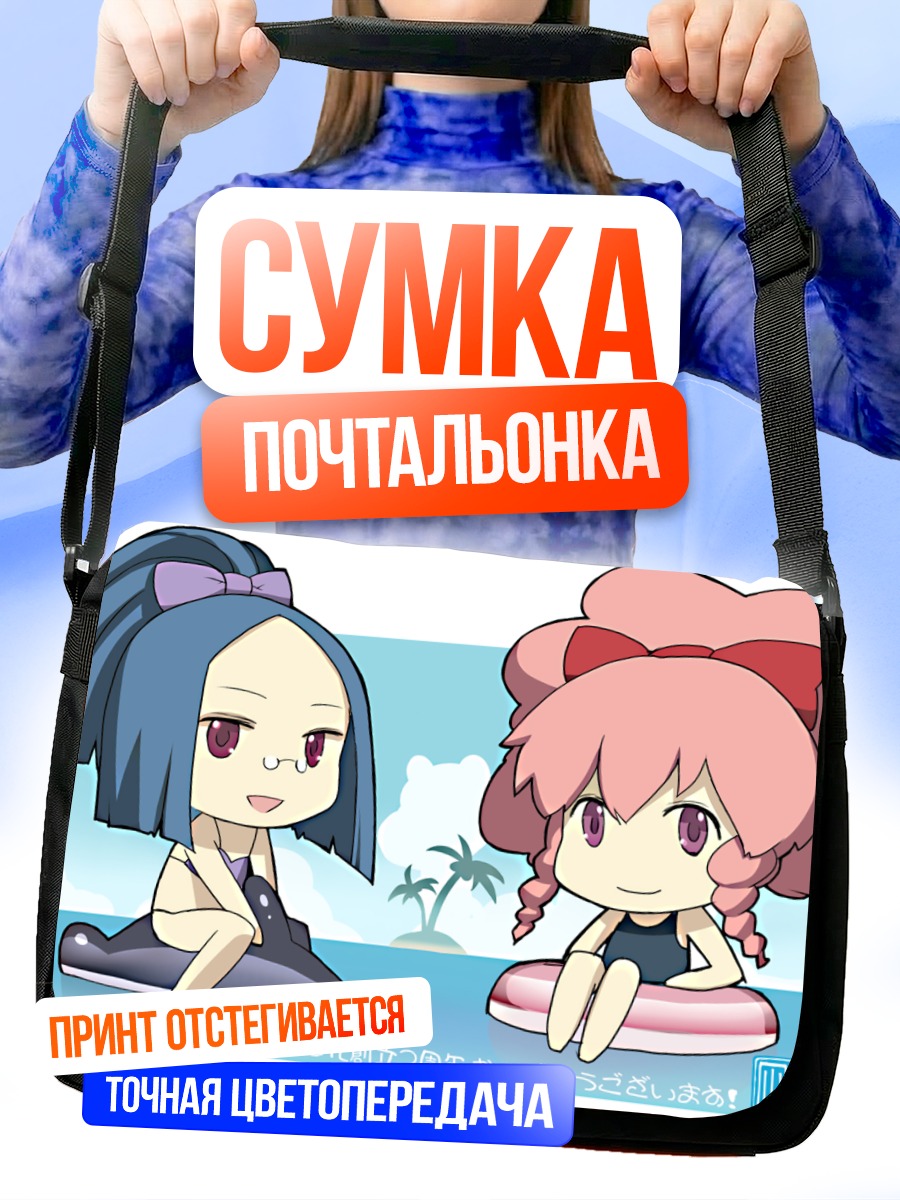 Сумка-почтальонка Чиби девушки