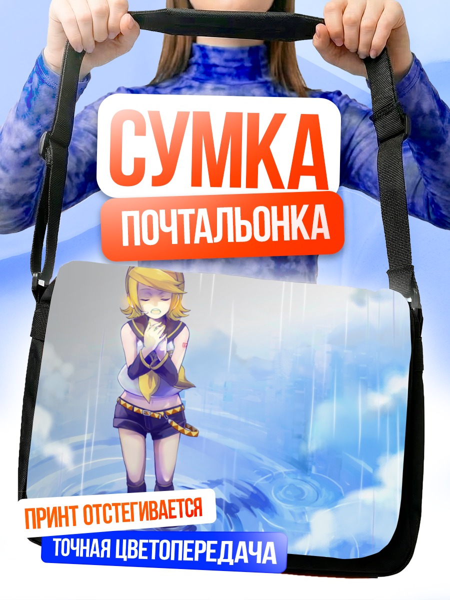 Сумка-почтальонка Рин Кагамин в дождь
