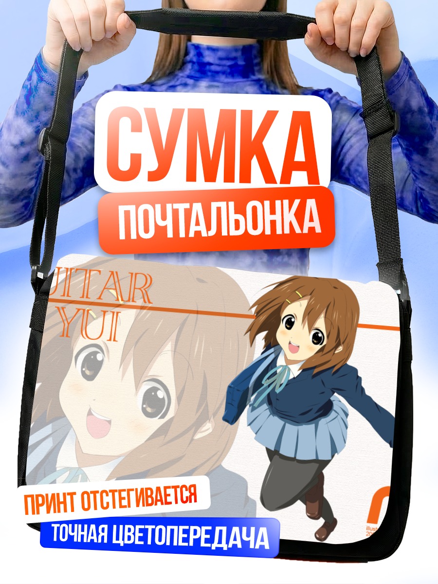 Сумка-почтальонка Юи Хирасава с гитарой
