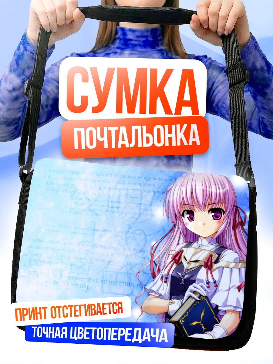 Сумка-почтальонка Эстель Фризия с книгой