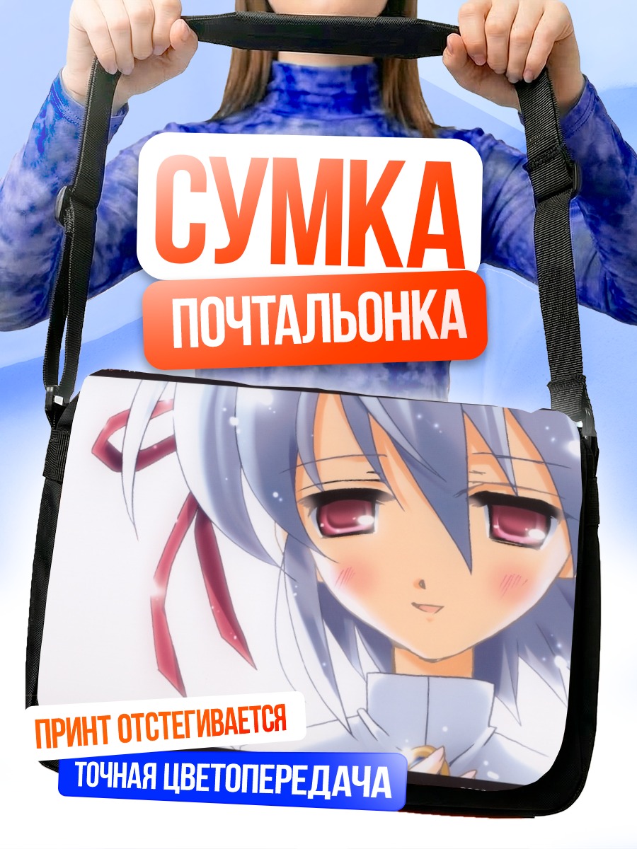Сумка-почтальонка Юки Котономия в лучах солнца
