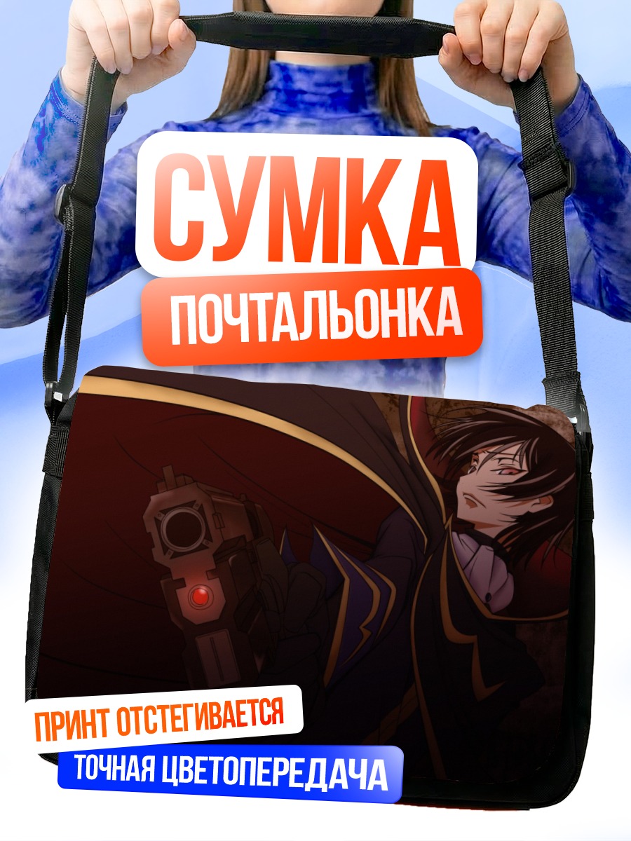 Сумка-почтальонка Лелуш Ламперуж с пистолетом