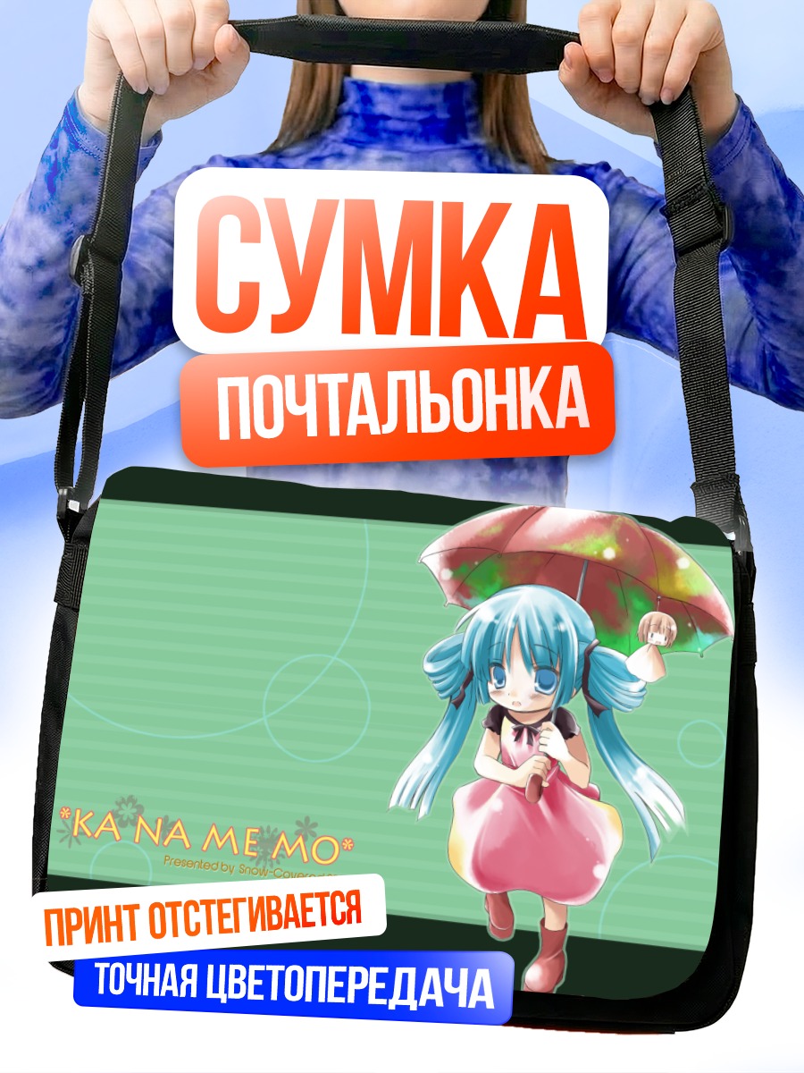 Сумка-почтальонка Саки Амано с зонтом