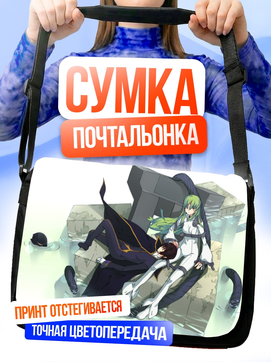 Сумка-почтальонка Лелуш Ламперуж и Сиси