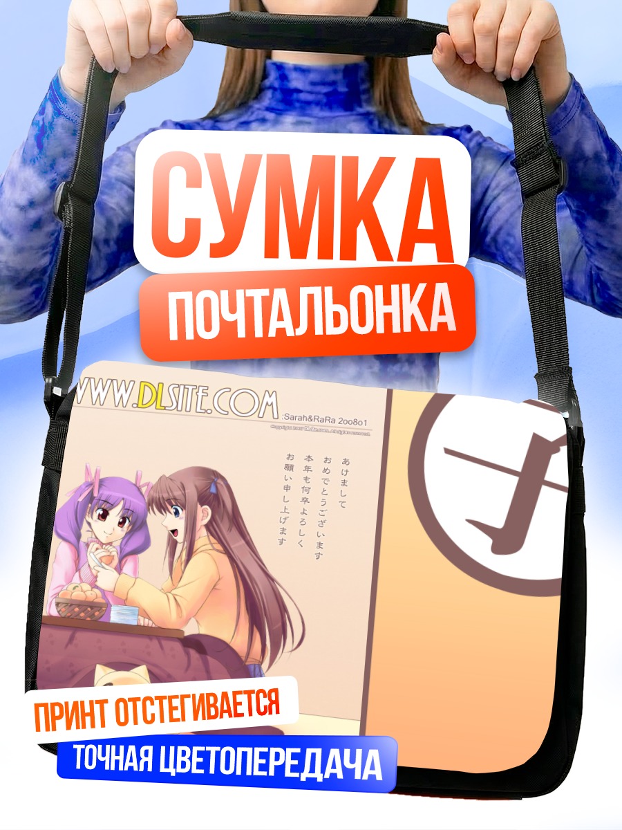 Сумка-почтальонка Сара и Рара за завтраком