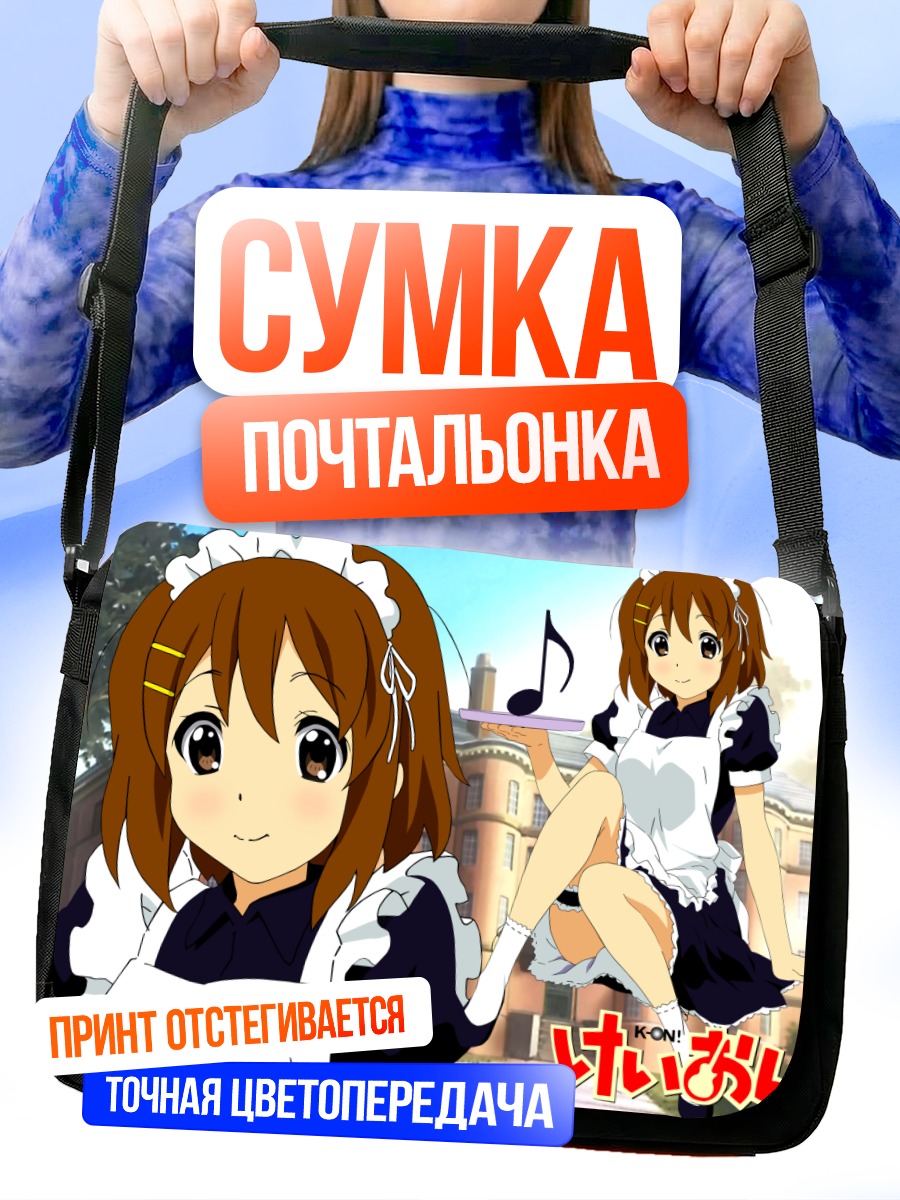 Сумка-почтальонка Юи Хирасава в фартуке