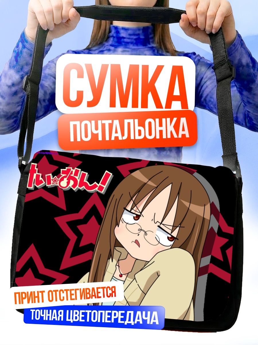 Сумка-почтальонка Савако Яманака в гневе