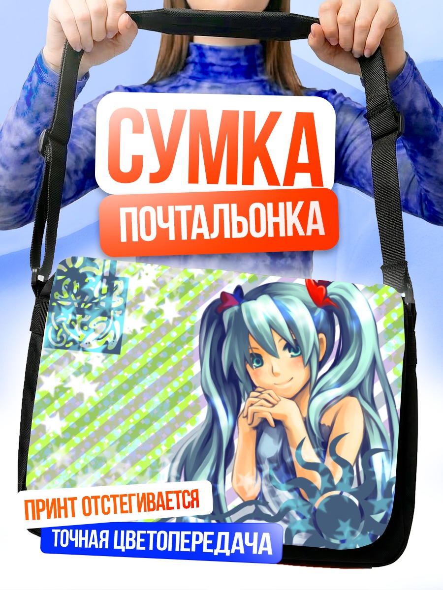 Сумка-почтальонка Мику Хацунэ в голубом