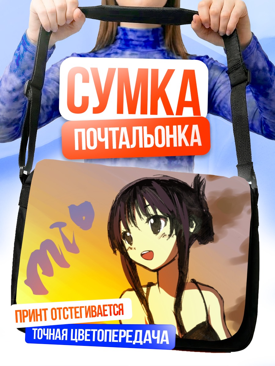 Сумка-почтальонка Мио Акияма на солнце