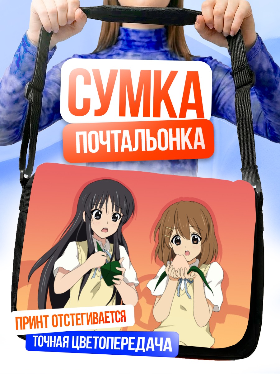 Сумка-почтальонка Мио и Юи