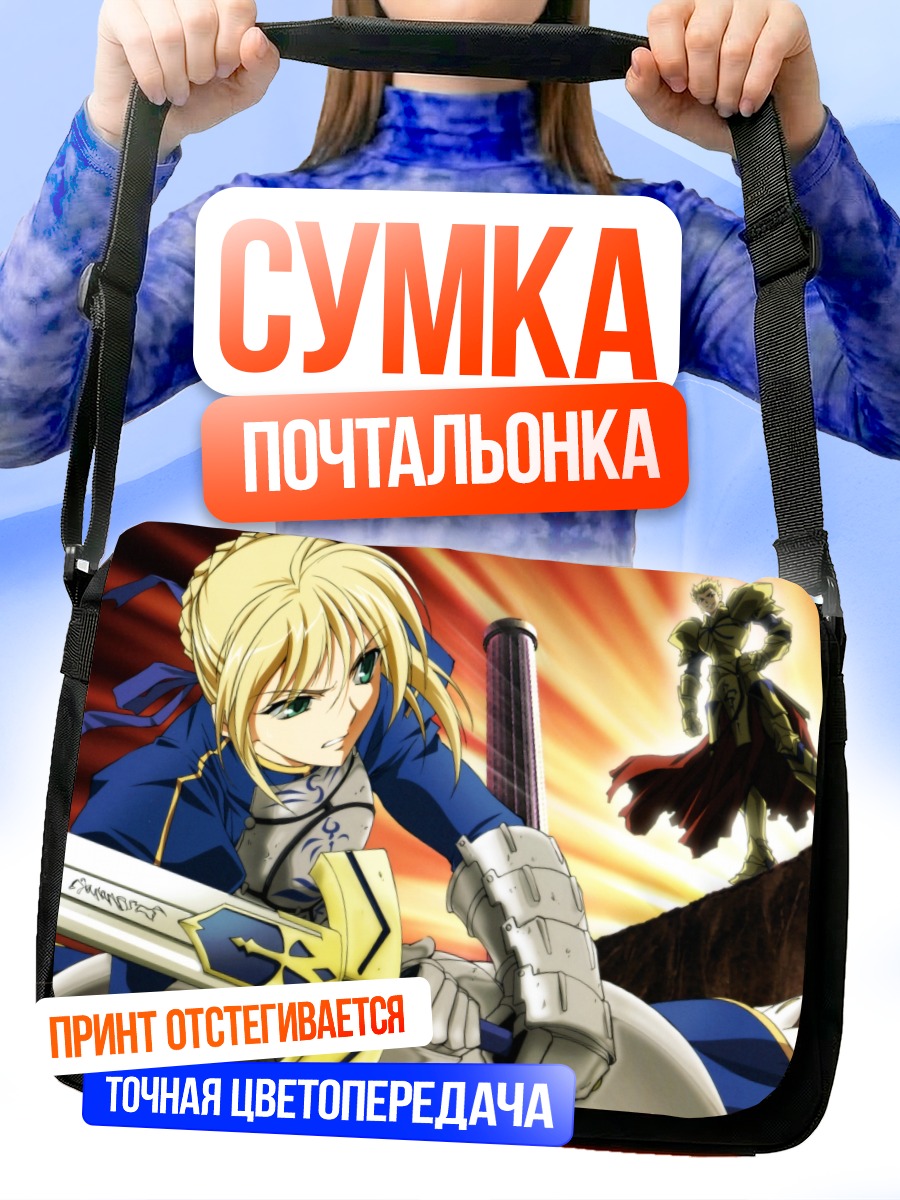 Сумка-почтальонка Артурия Пендрагон с мечом