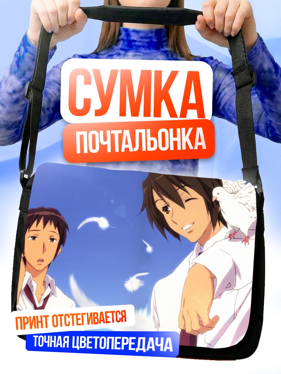 Сумка-почтальонка Ицуки Коидзуми и голубь