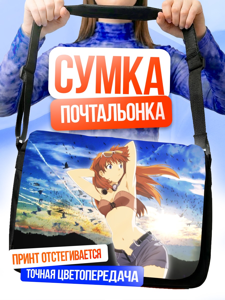 Сумка-почтальонка Аска Лэнгли на пляже