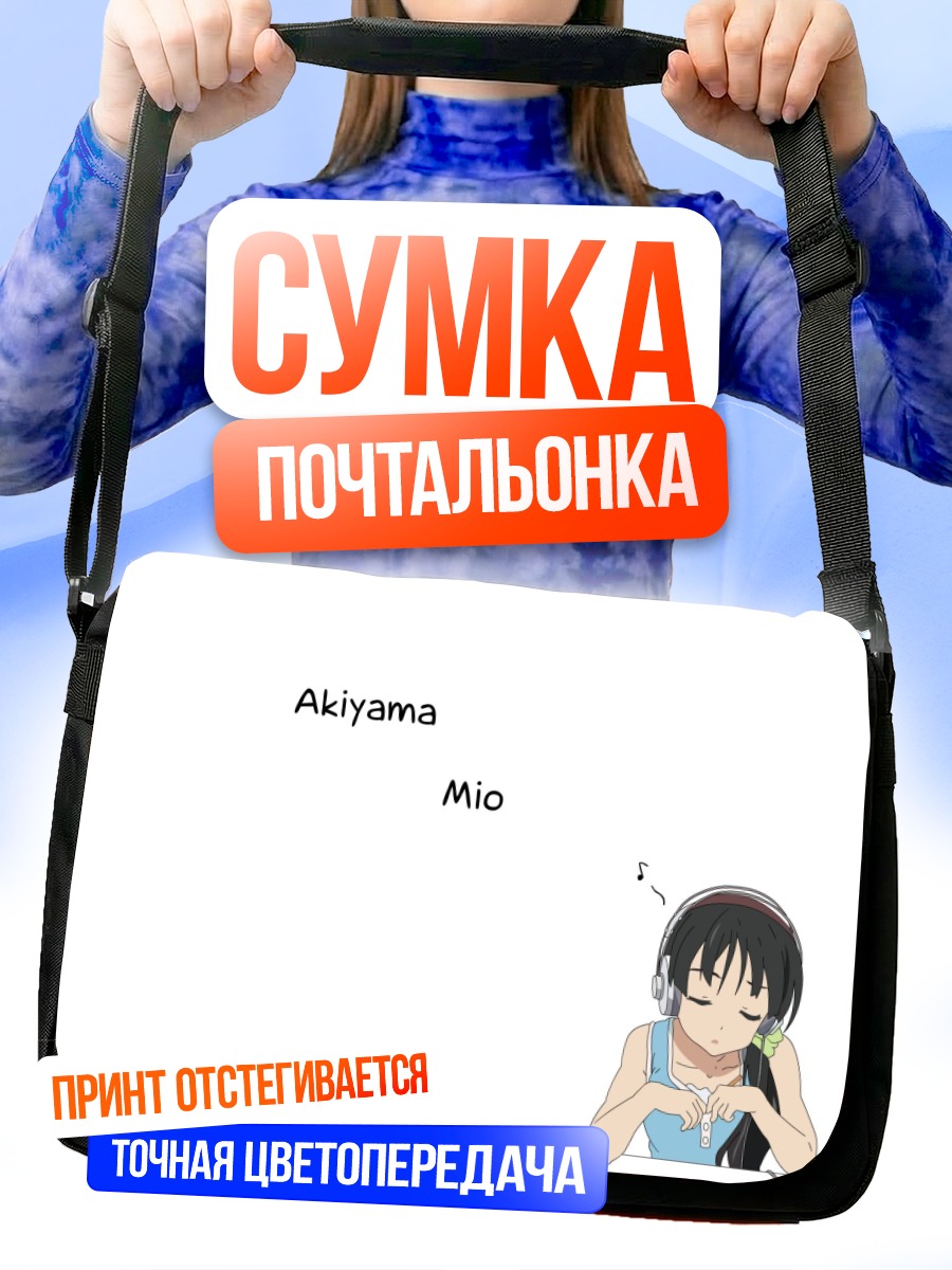 Сумка-почтальонка Мио Акияма в наушниках