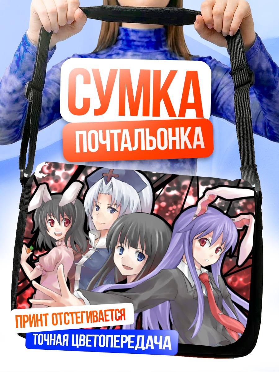 Сумка-почтальонка Кагуя Хорайсан и друзья