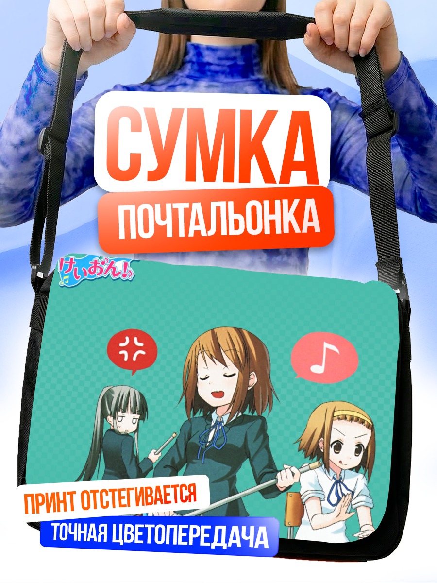 Сумка-почтальонка Юи Хирасава с гитарой