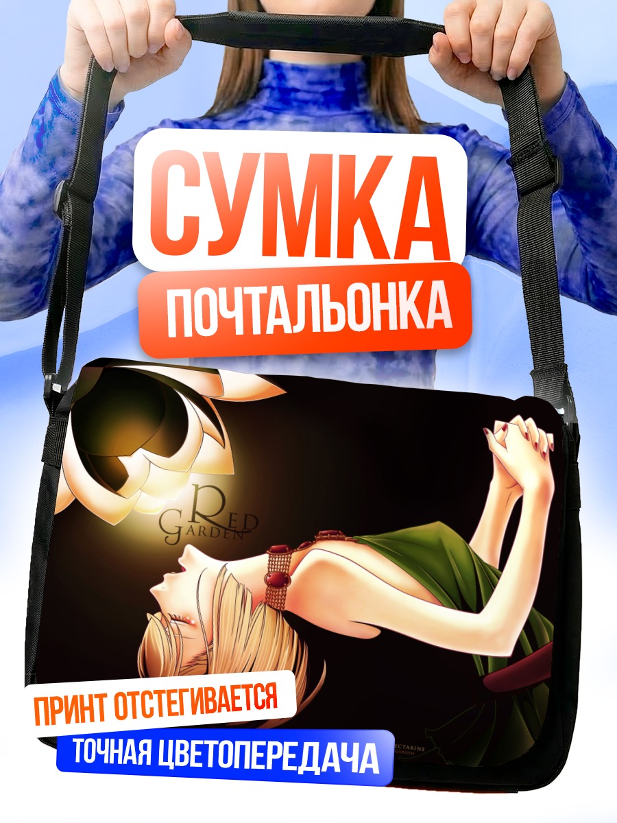 Сумка-почтальонка Красный сад