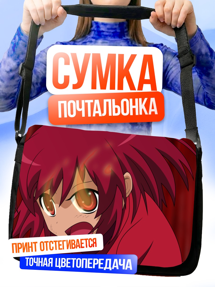 Сумка-почтальонка Минори Кушиэда в ярости