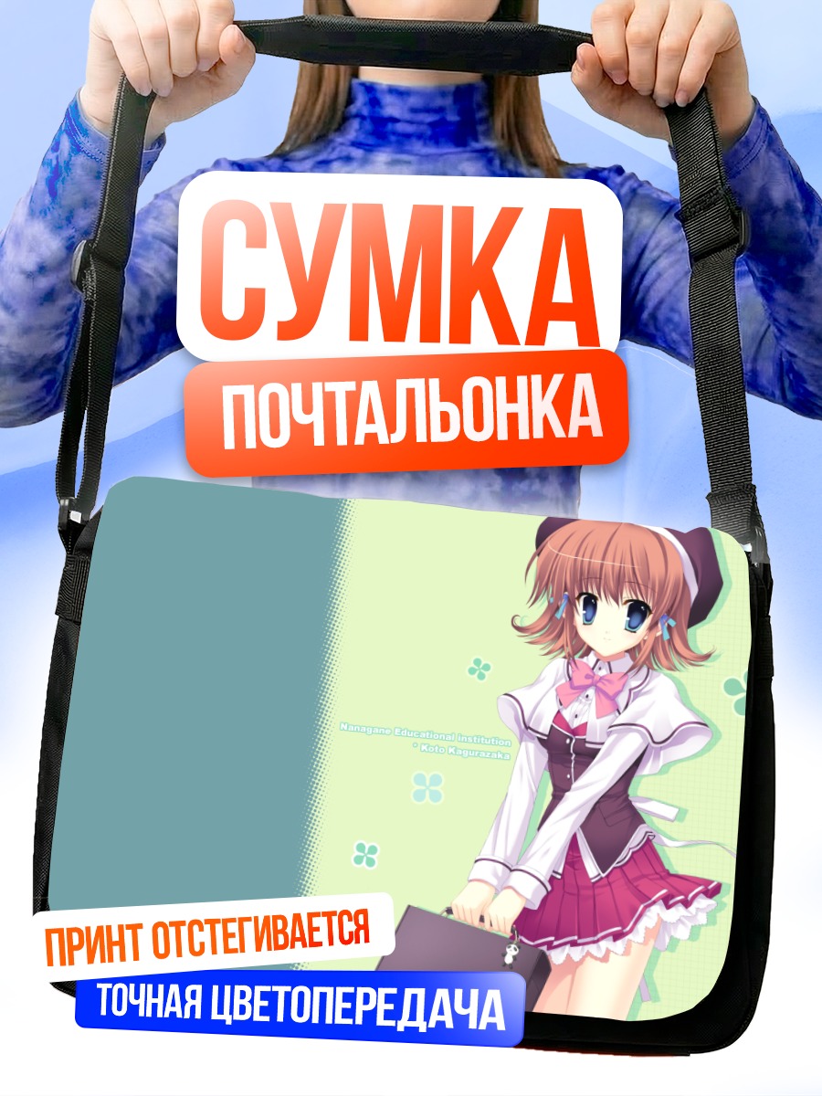 Сумка-почтальонка Девушка в форме