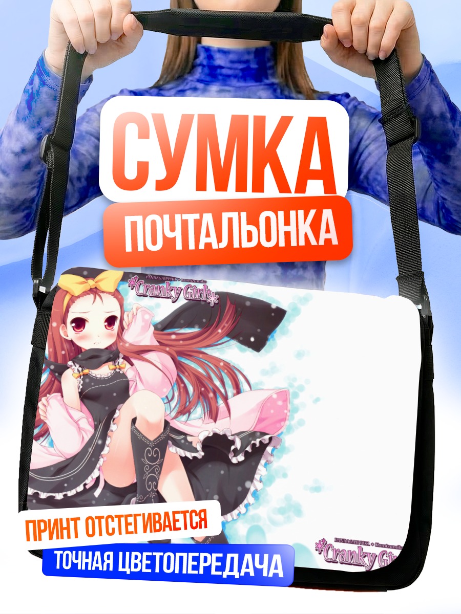 Сумка-почтальонка Козуми Мико в платье