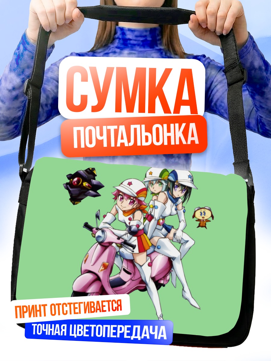 Сумка-почтальонка Ицуки Каннаги на скутере