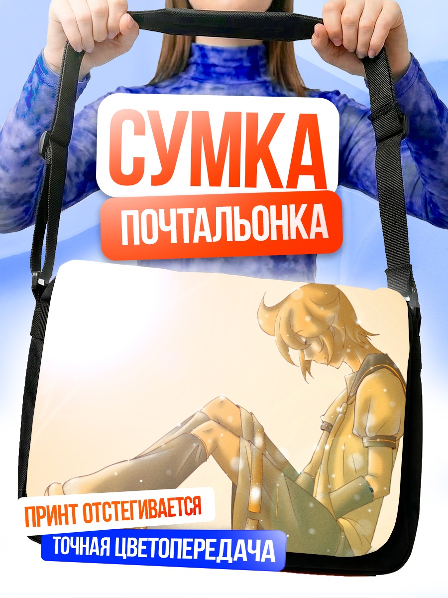 Сумка-почтальонка Лен Кагамин в лучах