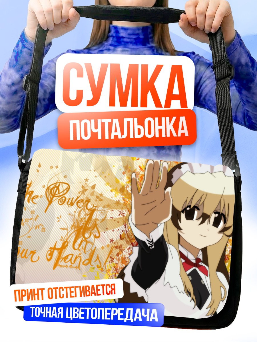 Сумка-почтальонка Харука Ногизака в лучах