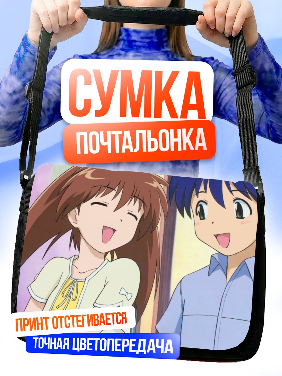 Сумка-почтальонка Наруэ Нанасэ и Кадзуто