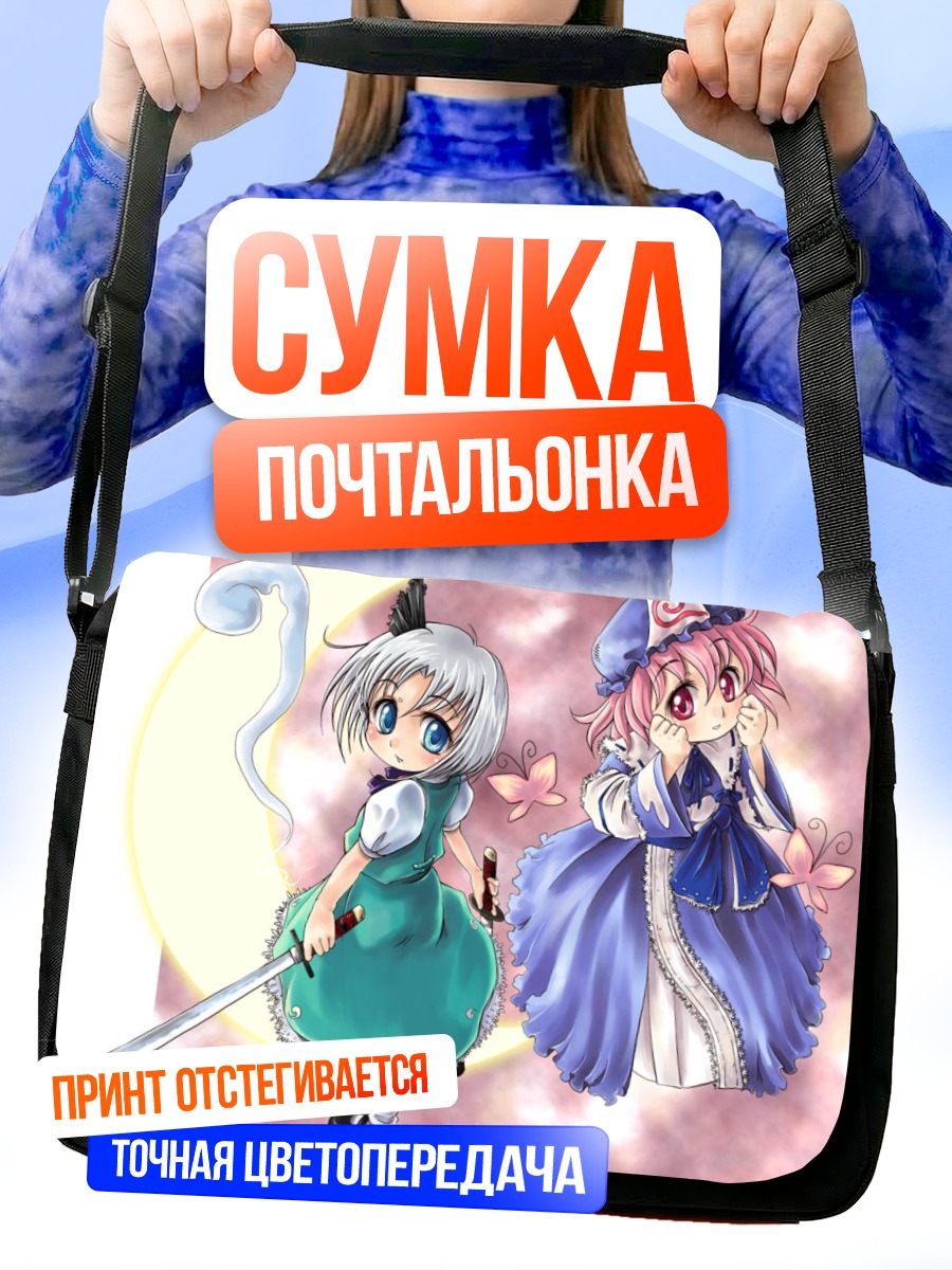 Сумка-почтальонка Ёму Конпаку и Ююко