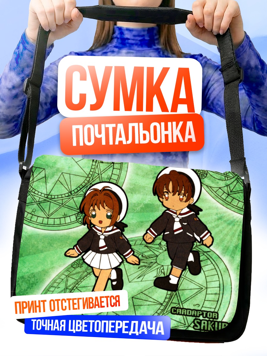 Сумка-почтальонка Сакура Киномото и Шаоран