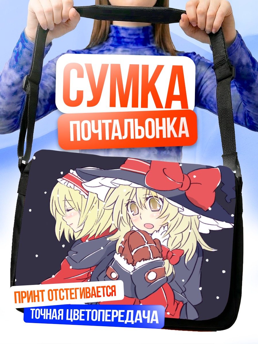 Сумка-почтальонка Алиса Маргатройд и Мариса