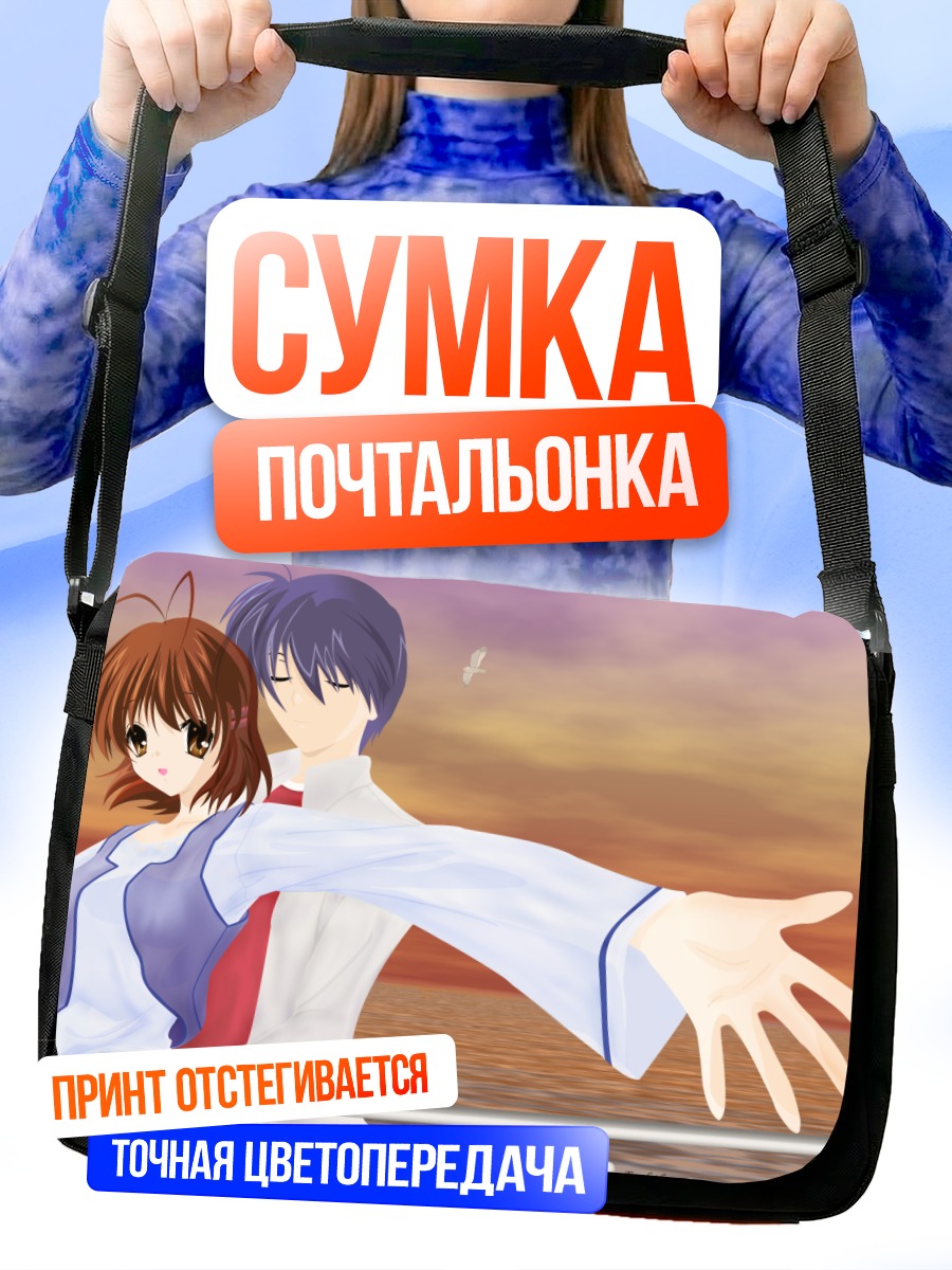 Сумка-почтальонка Нагиса Фурукава и Томоя