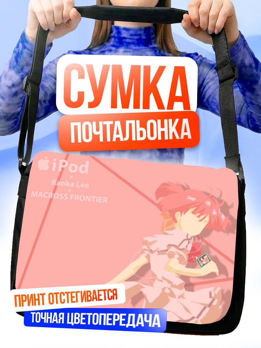 Сумка-почтальонка Ранка Ли в розовом