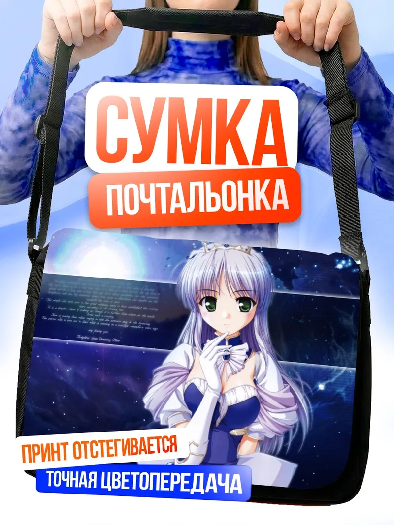 Сумка-почтальонка Фина Фам Земной Свет
