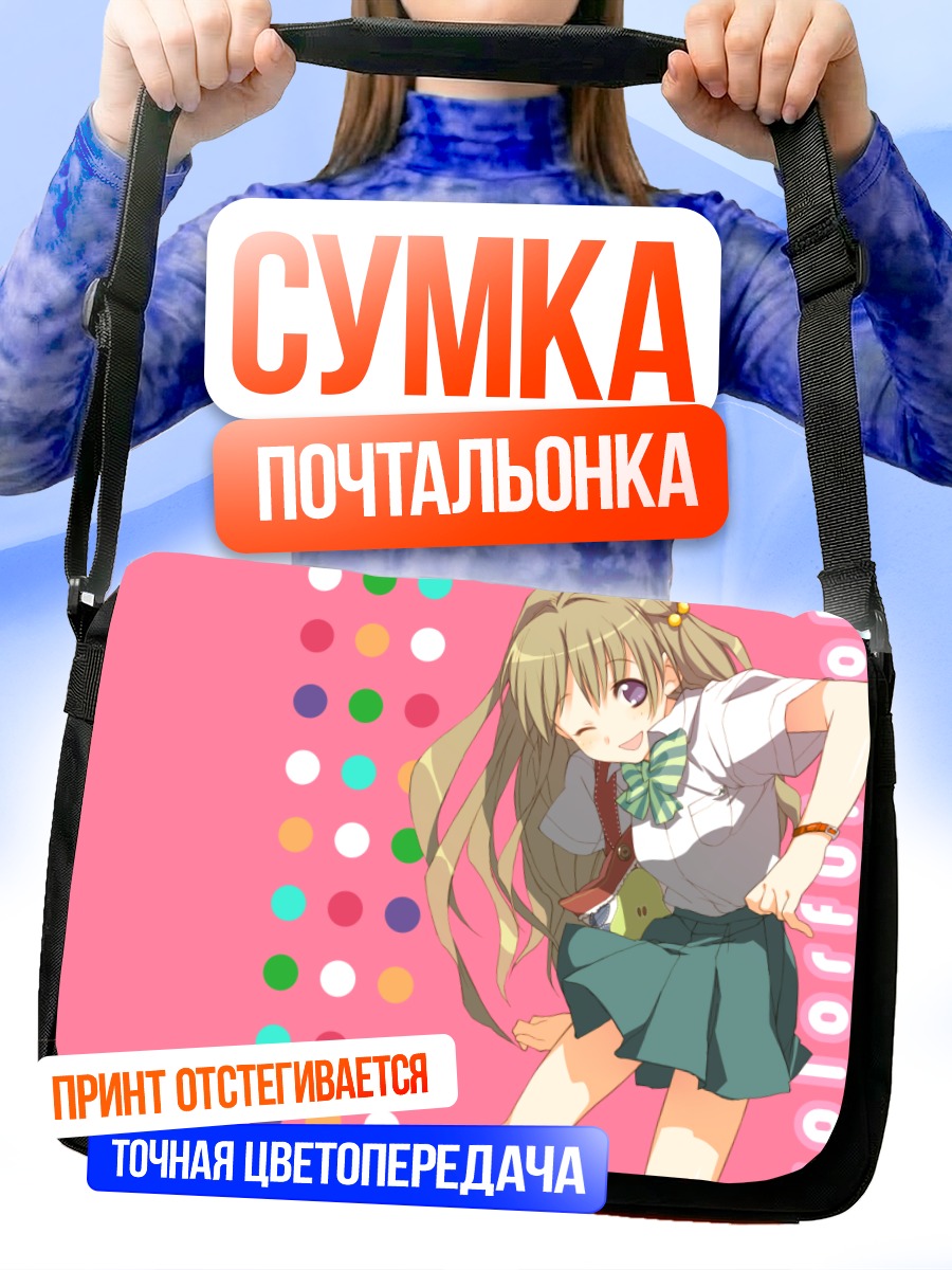 Сумка-почтальонка Комачи Онодзука в школе