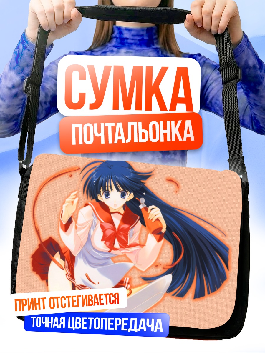 Сумка-почтальонка Юки Кусакабе в школе