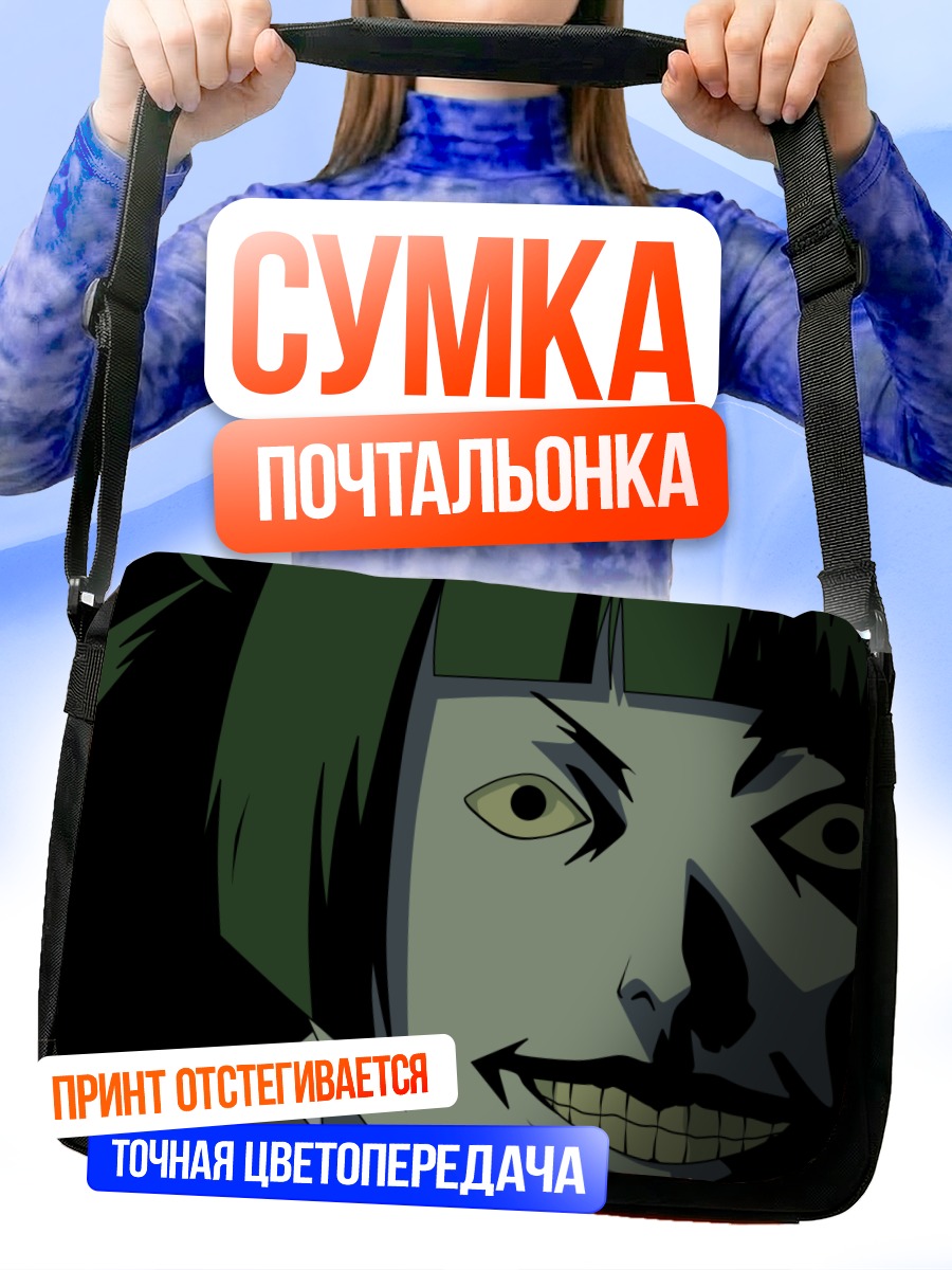 Сумка-почтальонка Комачи Онодзука улыбка