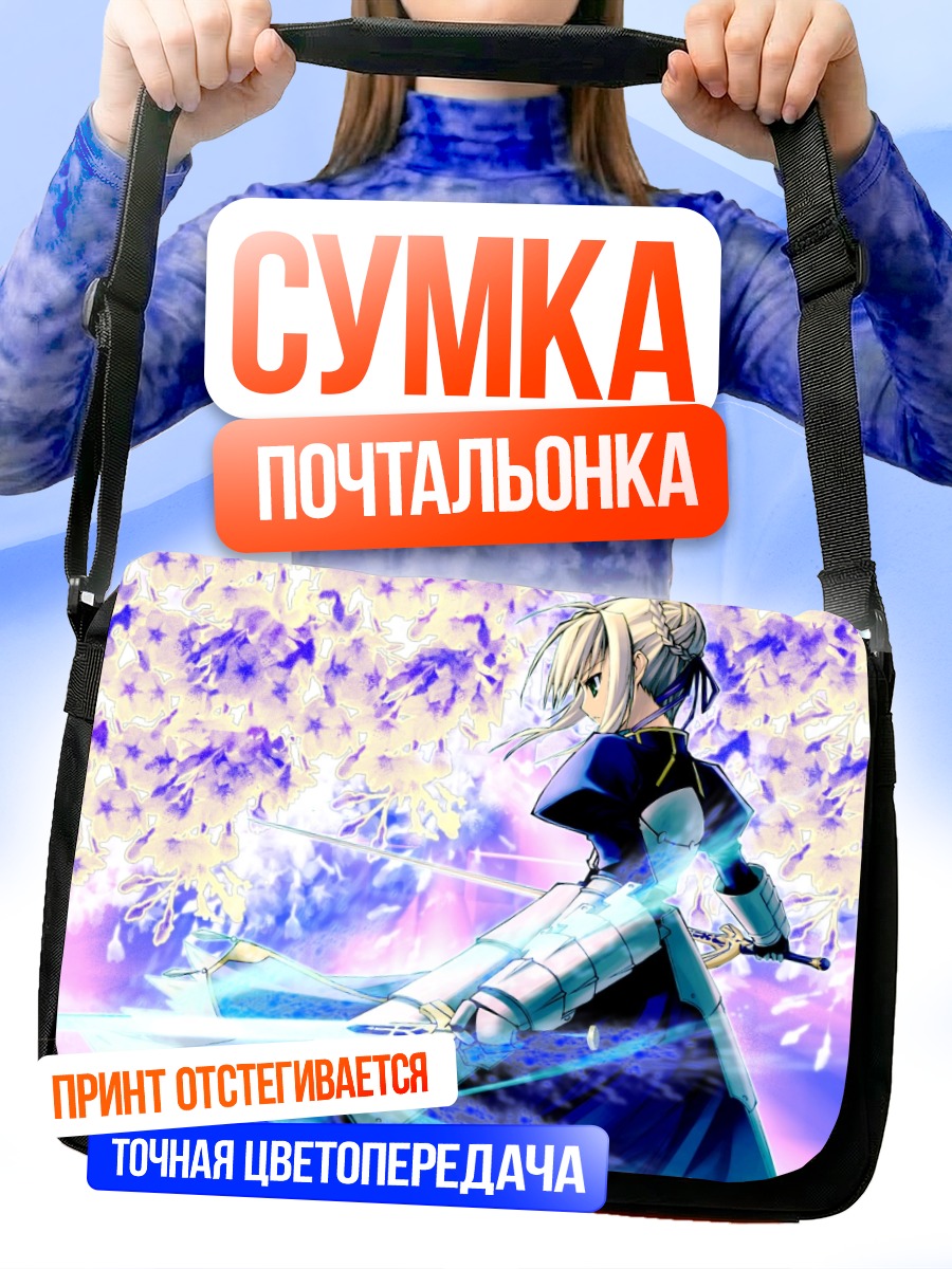 Сумка-почтальонка Артурия Пендрагон с мечом